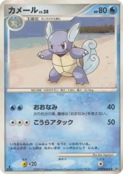 Wartortle #No. 028 · Pokémon